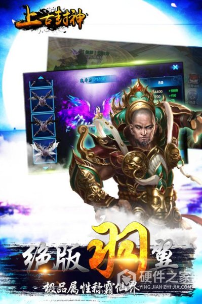 上古封神九游版