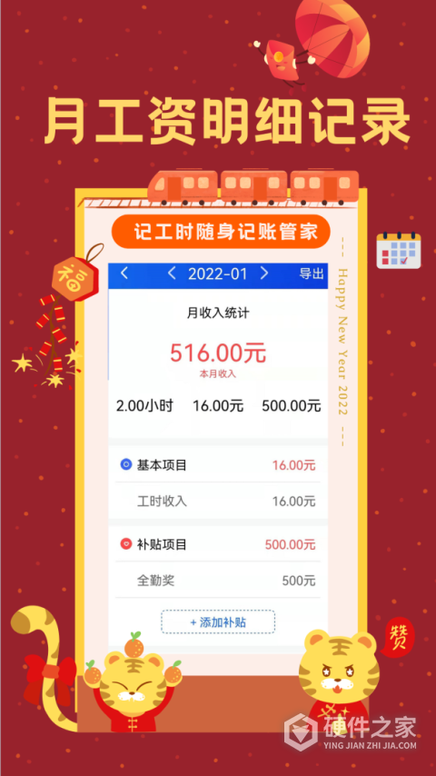 小时工时记录app