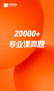 小站考研