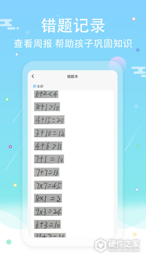 作业答案口算批改手机版