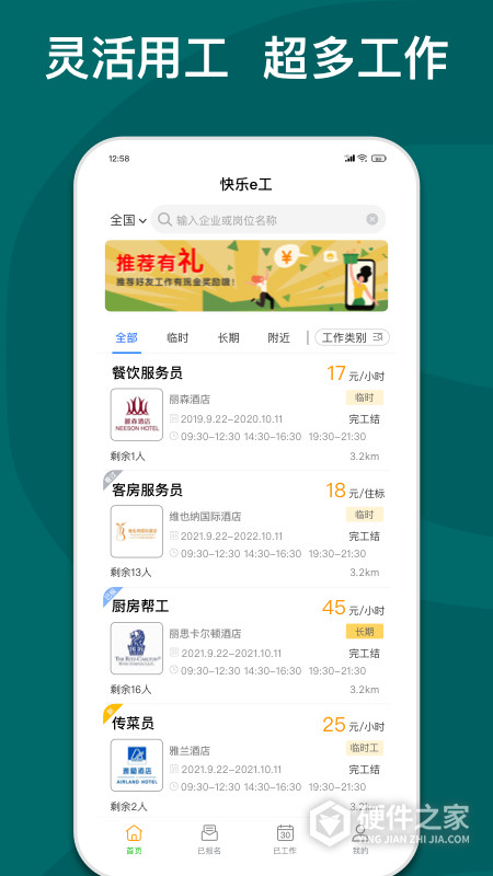 快乐e工app