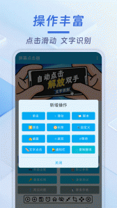 屏幕点击器