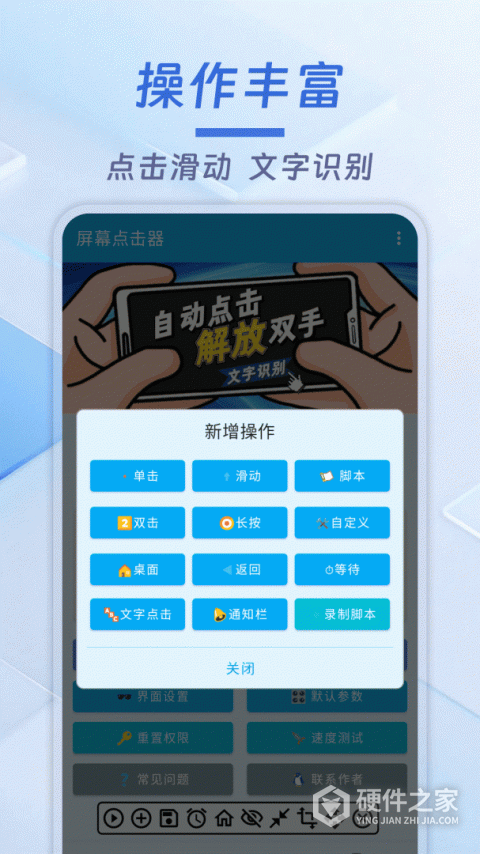 屏幕点击器app