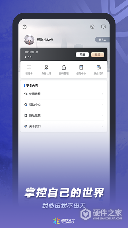 通联小伙伴app