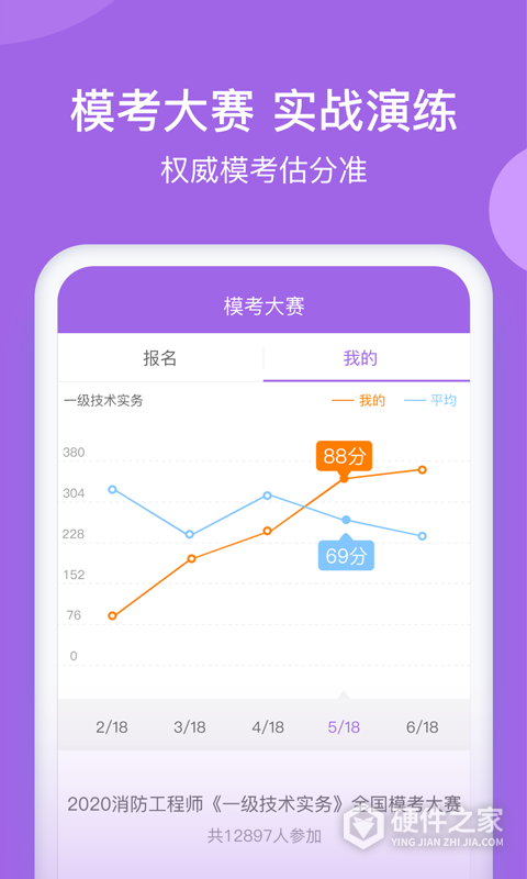 消防师万题库安卓版