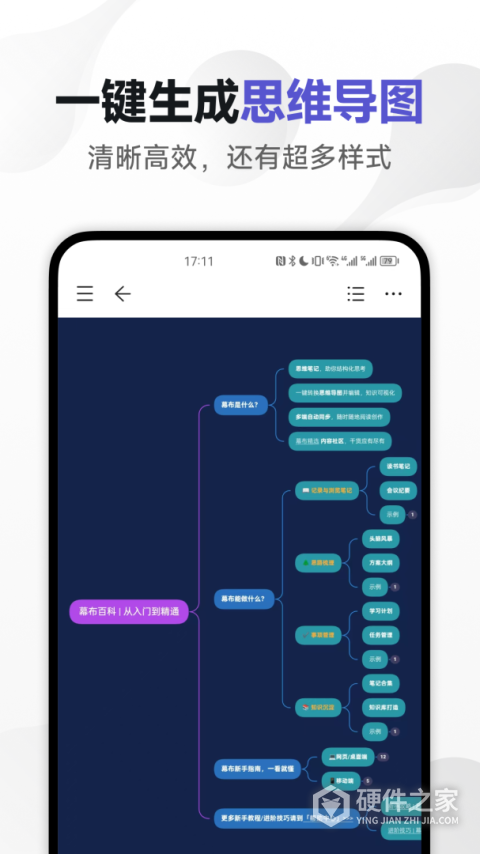幕布App