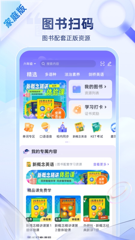 外研U学app
