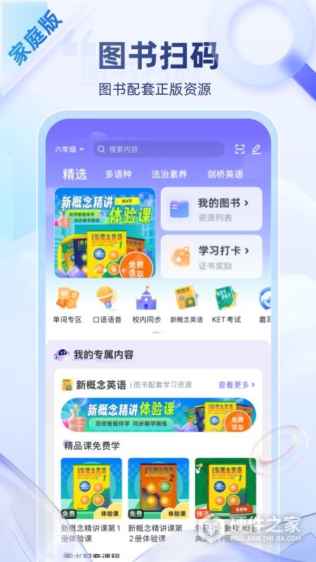 外研U学app