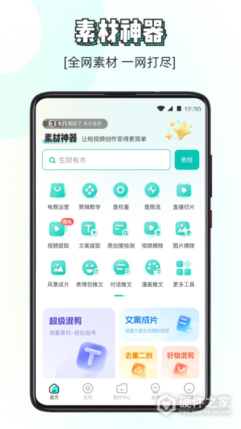 素材神器app