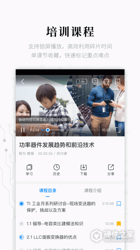电子研习社app