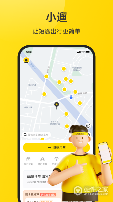 小遛共享app