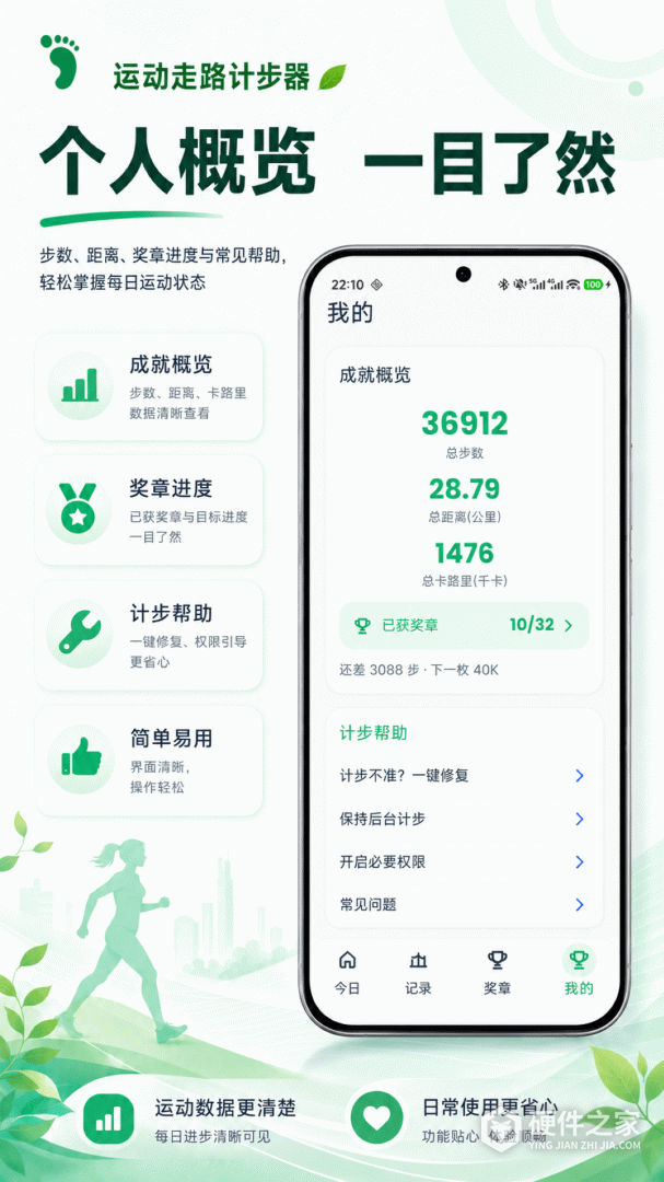 运动走路计步器
