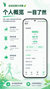 运动走路计步器