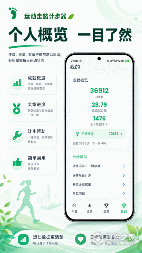 运动走路计步器最新版