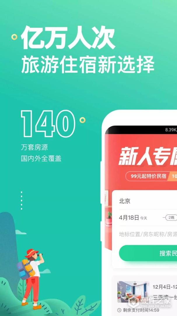 蚂蚁短租