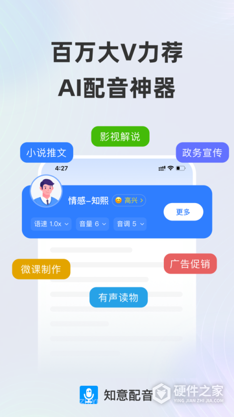 知意配音手机版