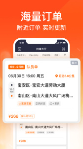 货拉拉搬家小哥