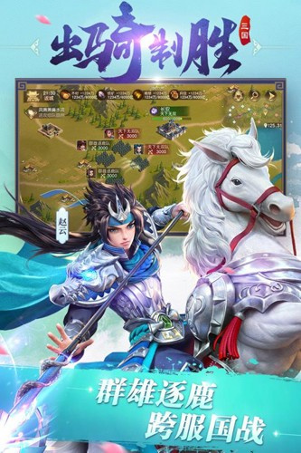 三国如龙传手游