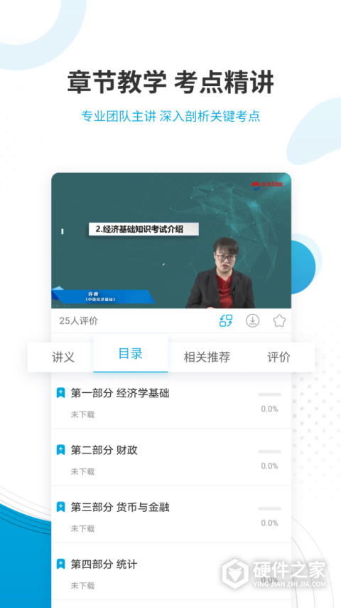 经济师准题库官方版