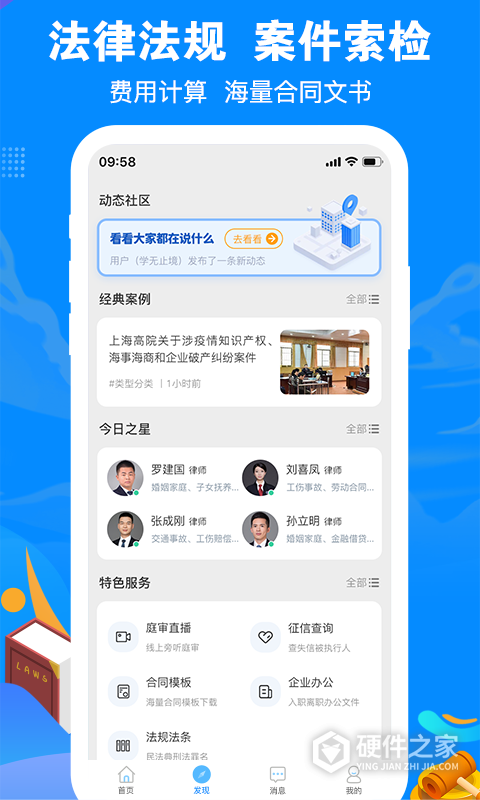 律趣律师咨询平台app