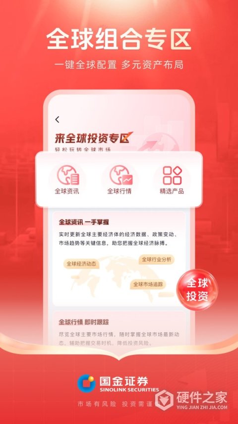 国金佣金宝客户端