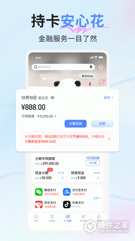 兴业生活(原好兴动信用卡app)