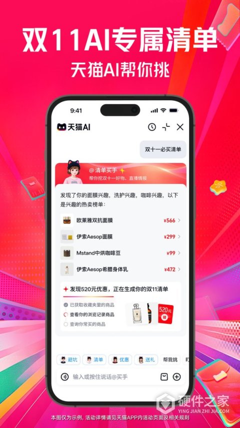 天猫大字版