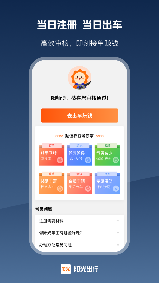 阳光车主司机端app