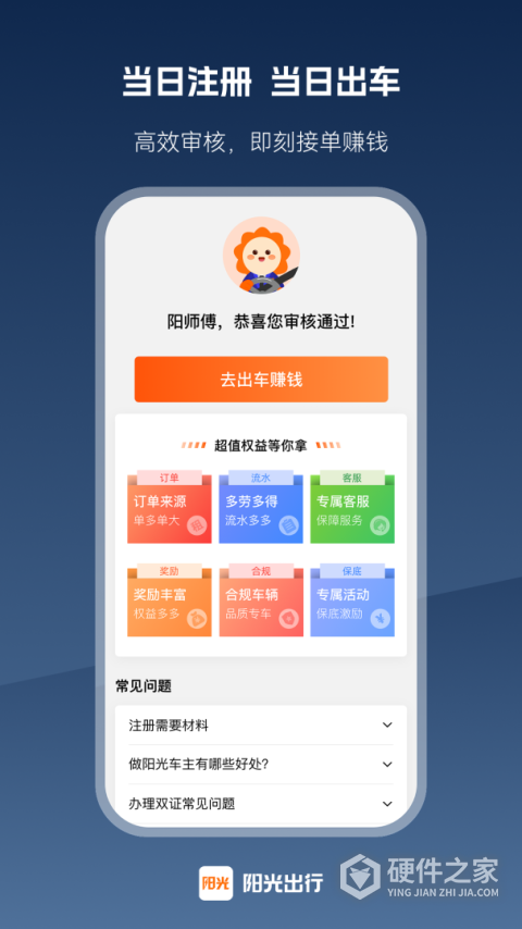 阳光车主司机端app