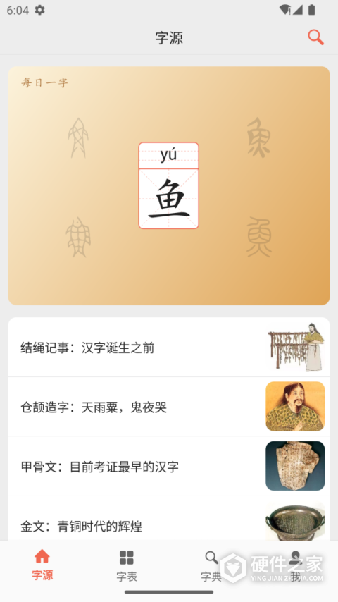 字源网app安卓版