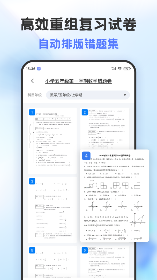 错题打印机app