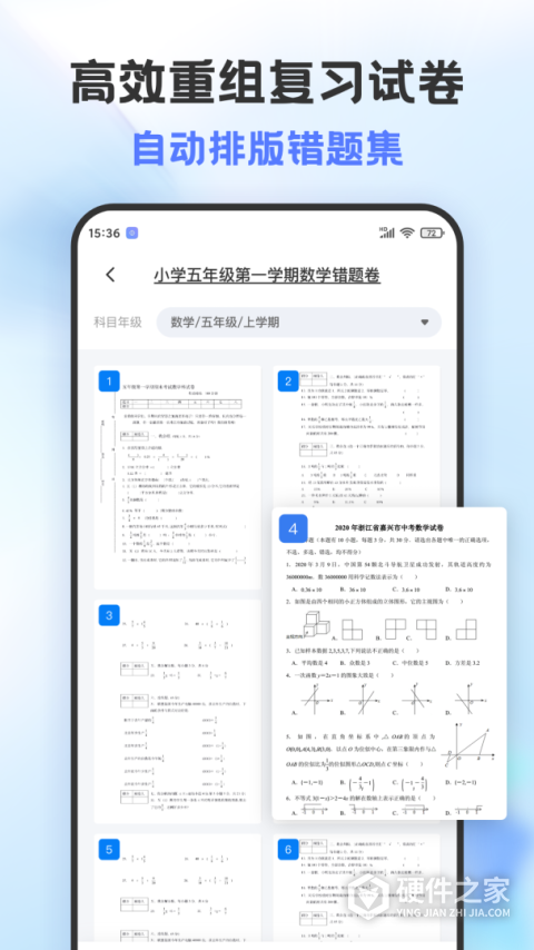 错题打印机app