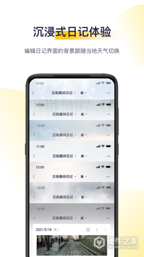 日刻app