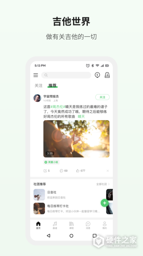 吉他世界网app