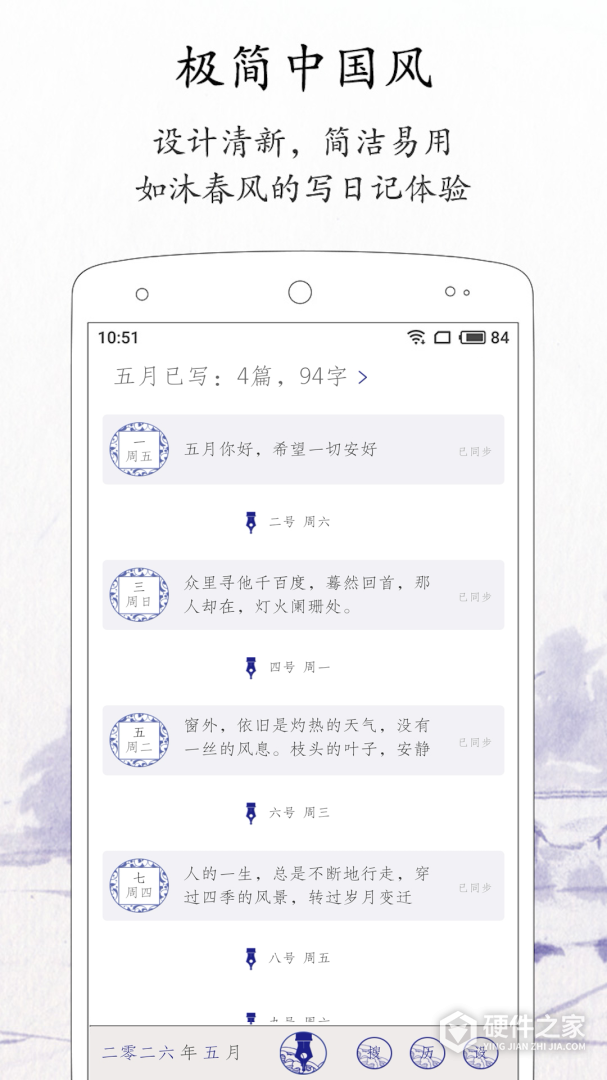 每日记