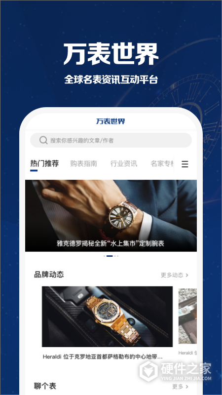 万表世界APP