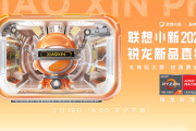 小新2023锐龙版什么时候发布
