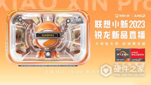 小新2023锐龙版什么时候发布