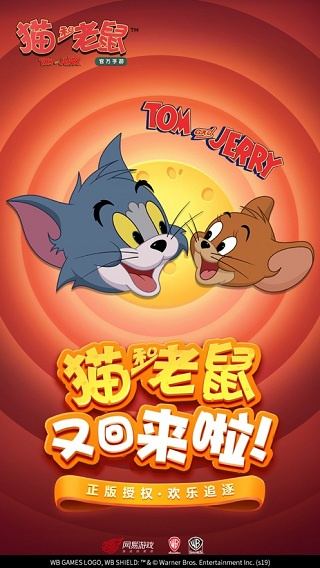 猫和老鼠腾讯版手游