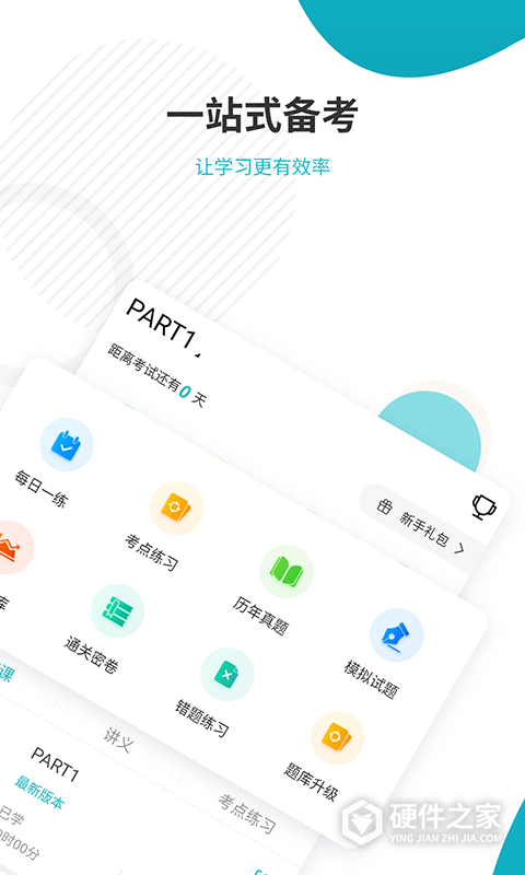 管理会计师准题库app