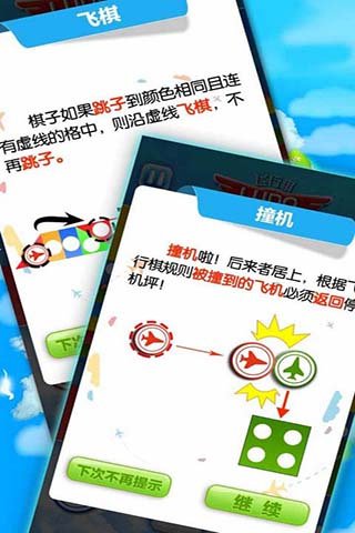飞行棋手机游戏官方版