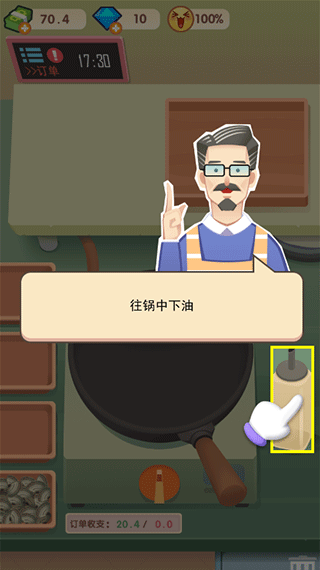 老爹大排档小游戏
