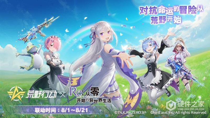 荒野行动网易版