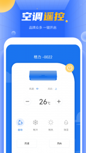 手机遥控器