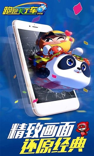 跑跑卡丁车怀旧版
