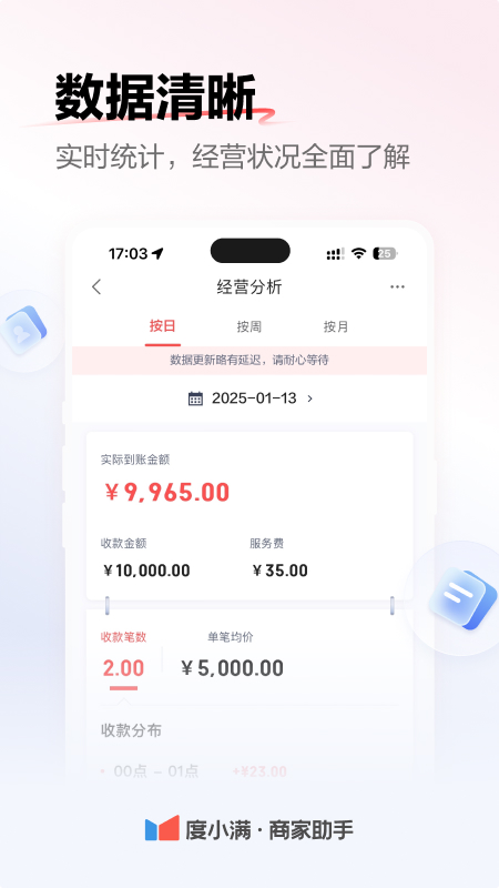 度小满商家助手App