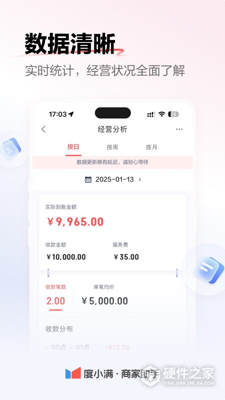 度小满商家助手App