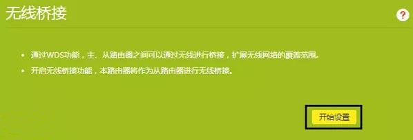 tl-wdr7661千兆版怎么无线桥接