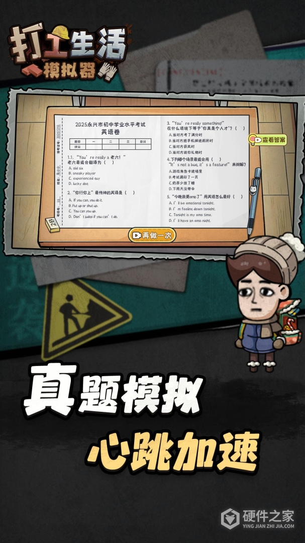 打工生活模拟器最新版