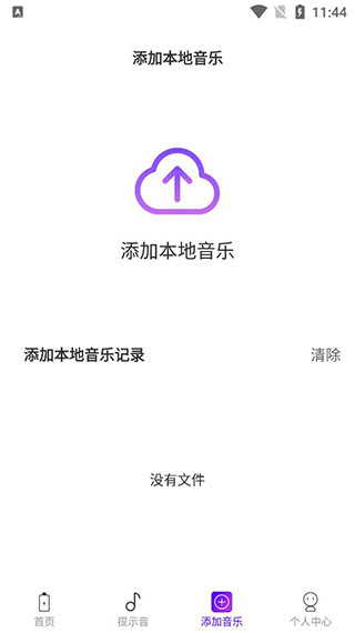 充电提示音